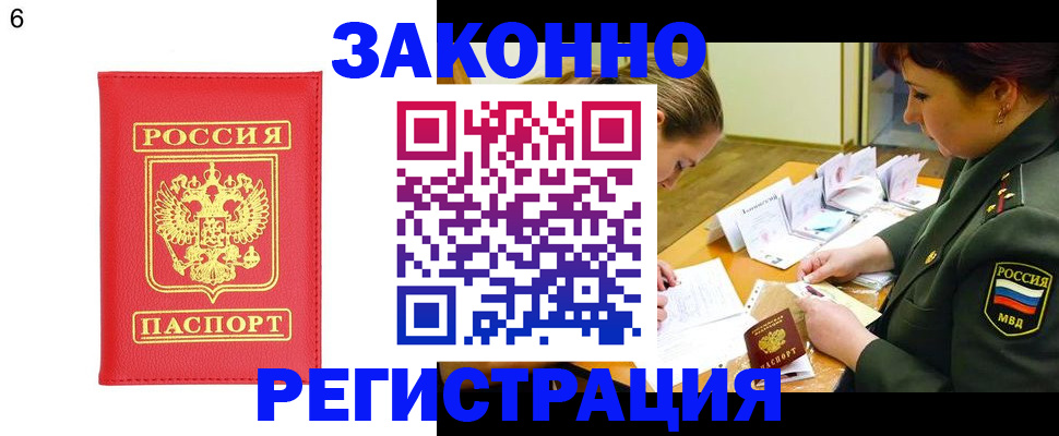 прописка для кредита в Будённовске